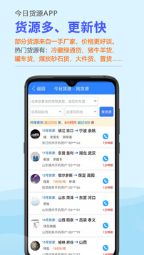 今日货源应用截图2