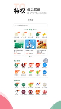 喵惠应用截图4