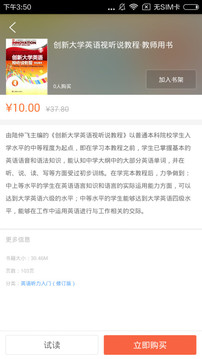英语听力入门应用截图3