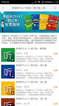 英语听力入门应用截图2