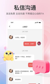 美婚网应用截图3