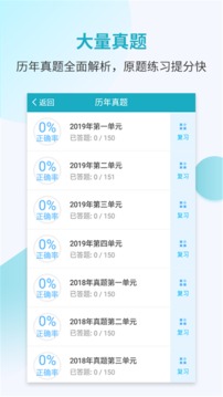 執(zhí)業(yè)醫(yī)師考試寶典截圖