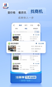 我的钢铁应用截图5