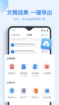 录音转文字助手应用截图3