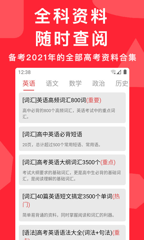 高考真題截圖預(yù)覽