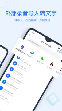 录音转文字助手应用截图2