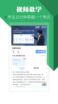 医学技术技师考试宝典应用截图3