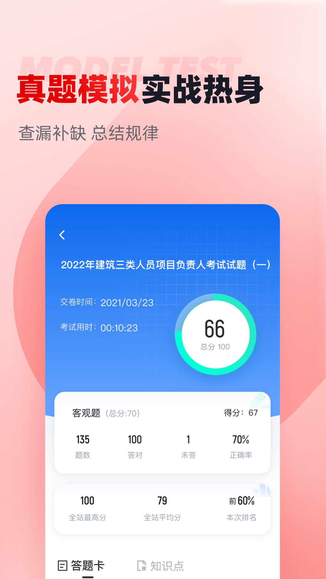 建筑三类人员考试聚题库v1.4.9截图2