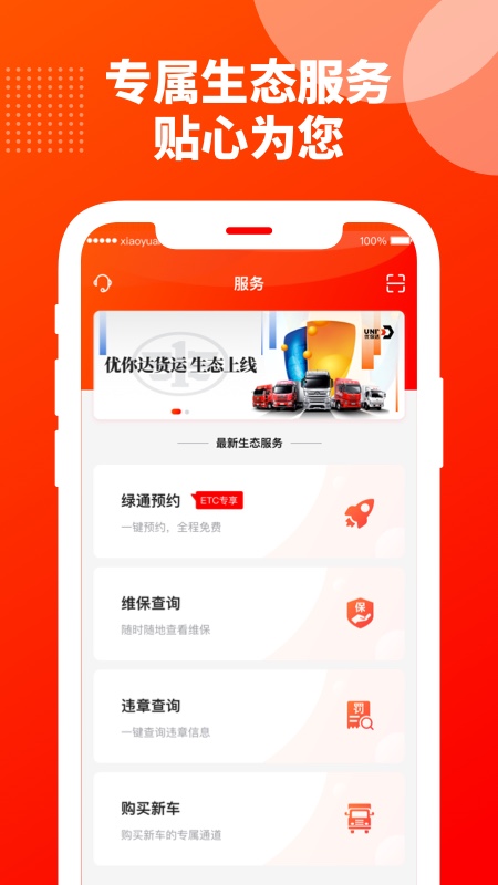 优你达货运v4.4.1截图2