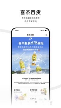 喜茶GO应用截图4