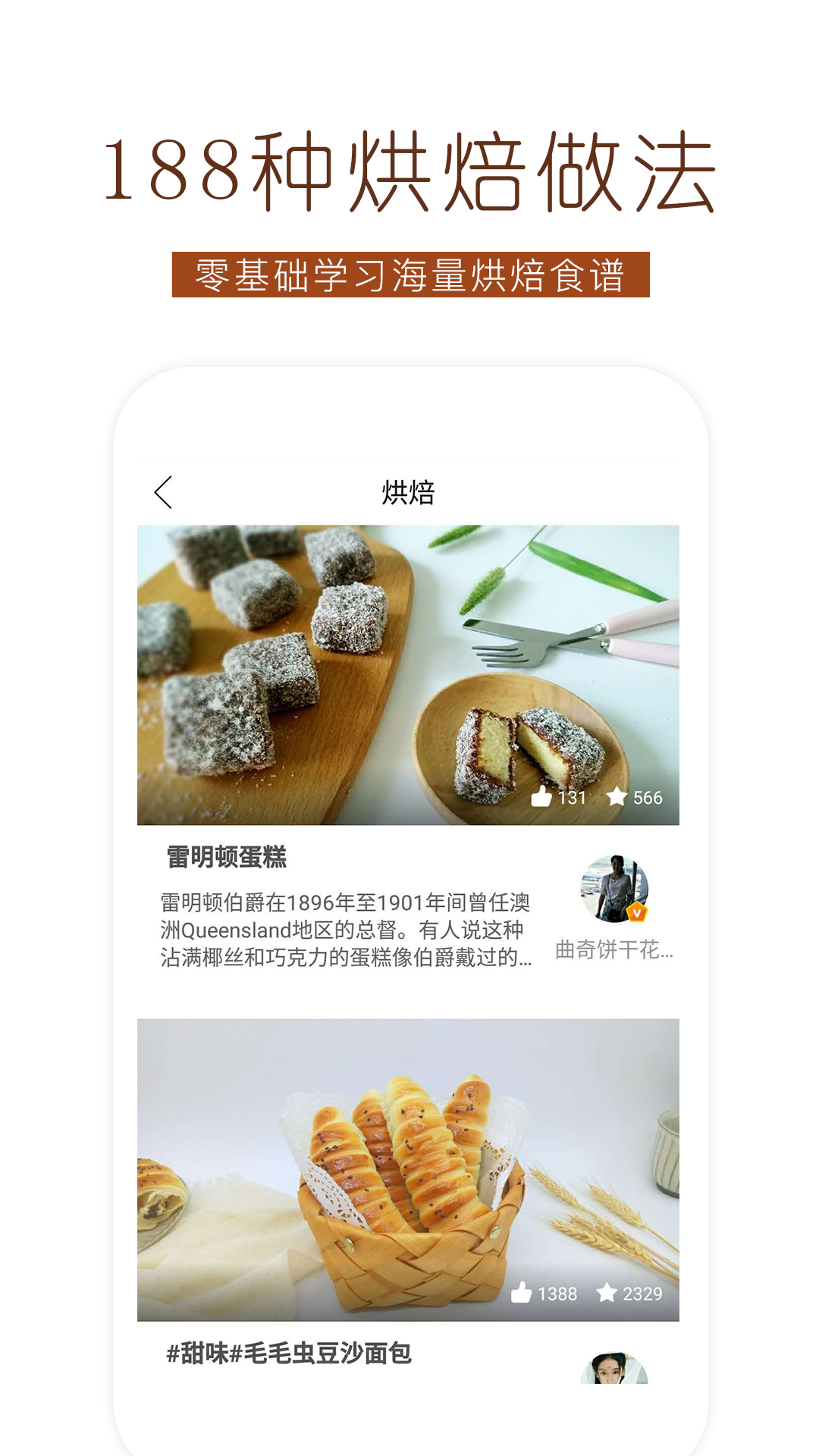 烘焙食谱截图1