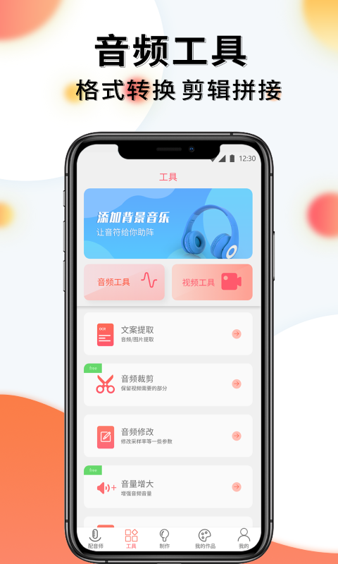 配音机器人v1.0.4截图1