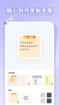 恋恋小组件应用截图5