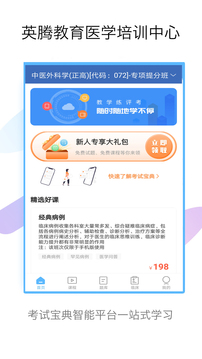 外科高级职称考试宝典应用截图2