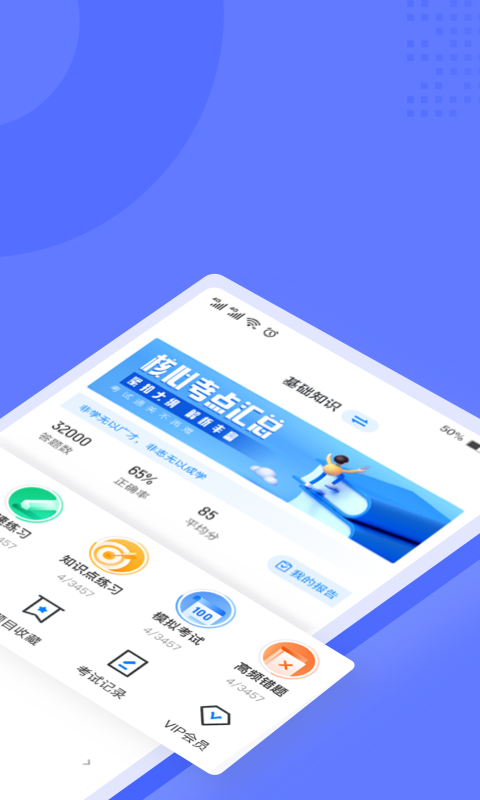 执法资格考试聚题库v1.4.9截图4