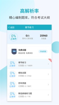 執(zhí)業(yè)醫(yī)師考試寶典截圖
