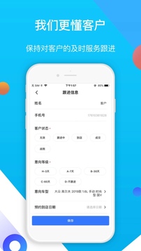 易车伙伴二手车商版应用截图4