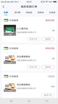 仟药易得应用截图1