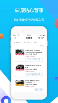 易车伙伴二手车商版应用截图2