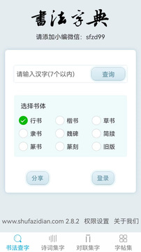 书法集字字典应用截图1