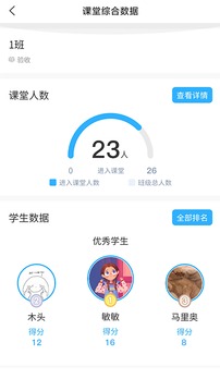 思维互动课堂应用截图2