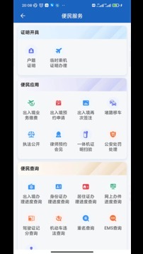 贵州公安应用截图4