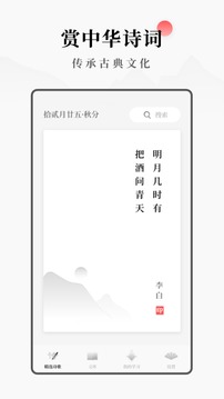 每日诗词应用截图1