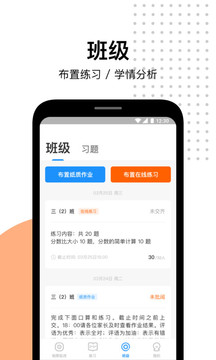 爱作业应用截图5