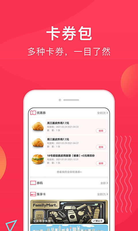 集享联盟v8.0.0截图1