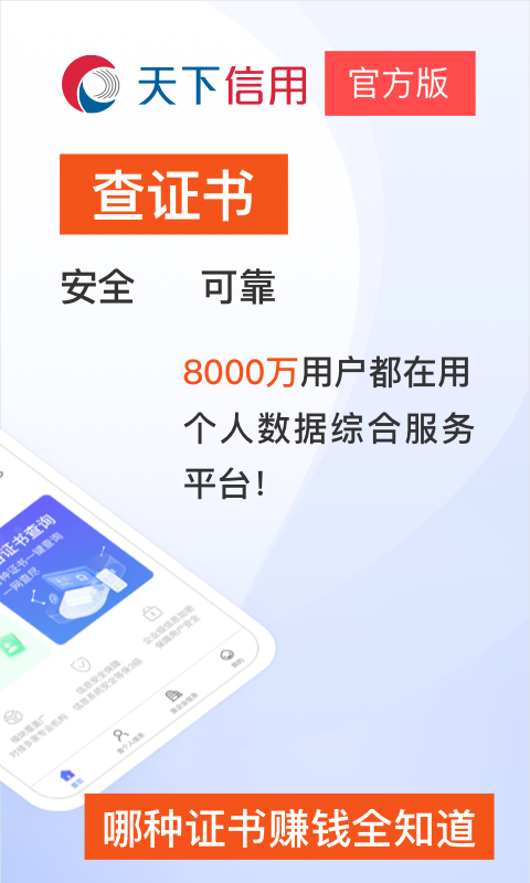 天下信用截圖預覽