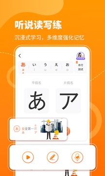 五十音图应用截图3