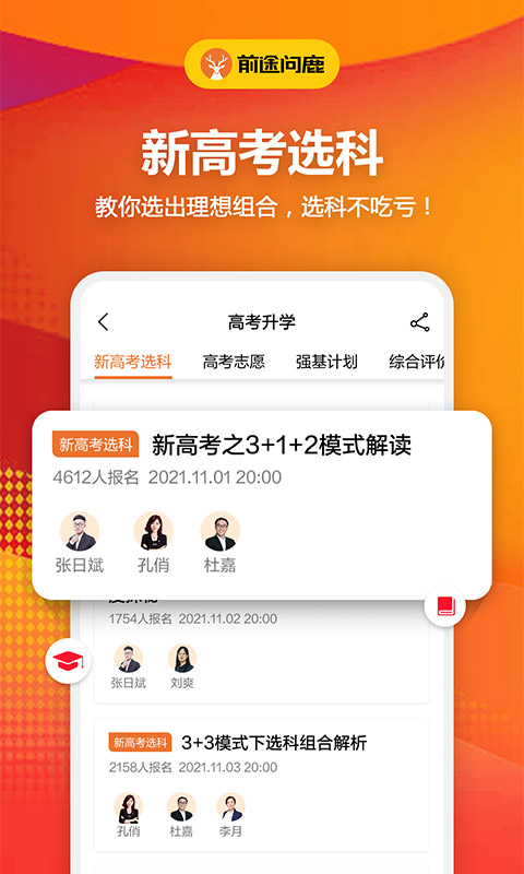 前途问鹿高考志愿填报v1.4.8截图3