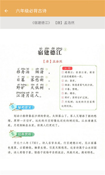 六年级上册语文帮应用截图3