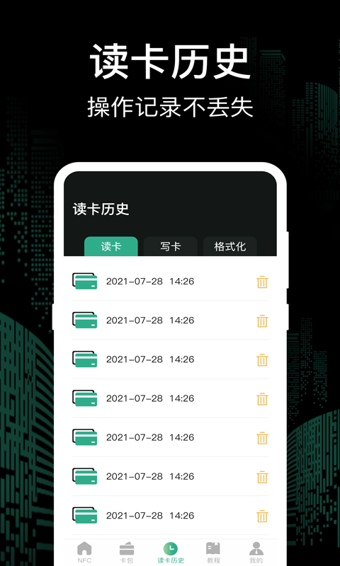 NFCv3.2.0824截图1