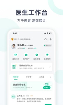 医蝶谷应用截图1