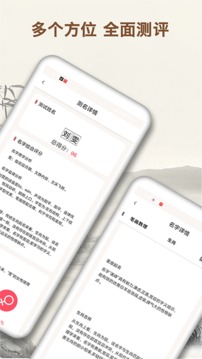 起名字大師截圖