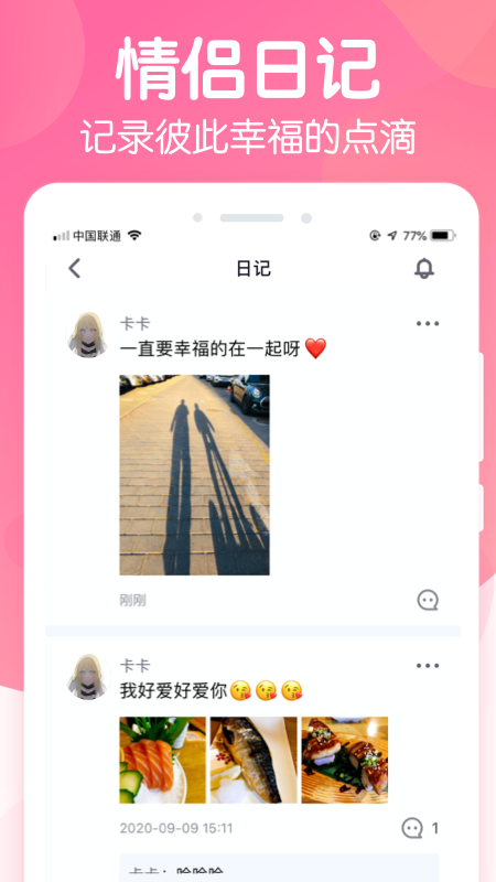 恋爱ingv2.6.2截图2