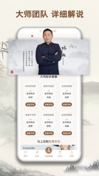 起名字大師截圖
