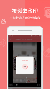 视频去水印大师应用截图2