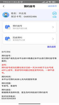 张家口一附院应用截图2