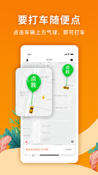 闪笛出行应用截图3