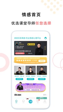 亲密关系情感应用截图1