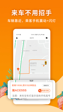 闪笛出行应用截图2