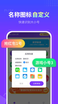 分身大师应用截图4