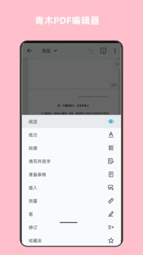 青木PDF编辑器应用截图3