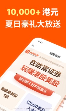 哈富证券应用截图1