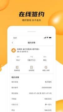 众享优家应用截图4