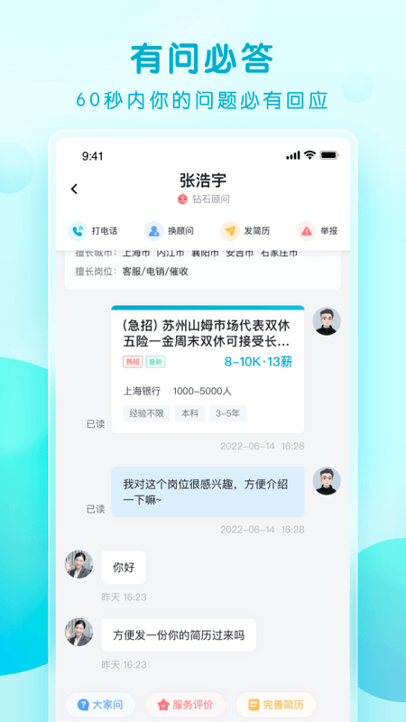 香聘v4.6.2截图4