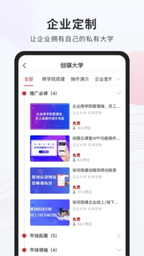 创骐云课堂应用截图4