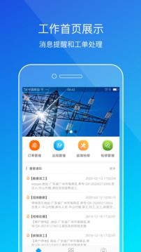 粤能投企业应用截图2